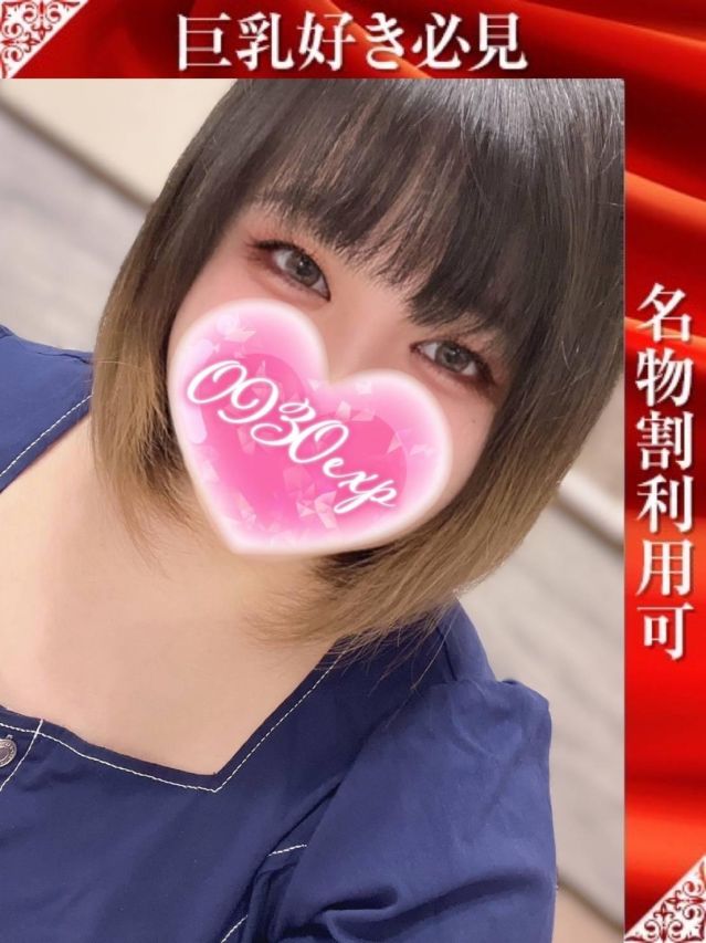 かよこ（奥様特急 長岡店）