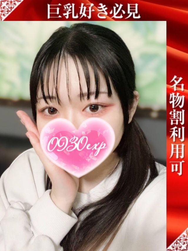 らんな(奥様特急 長岡店)