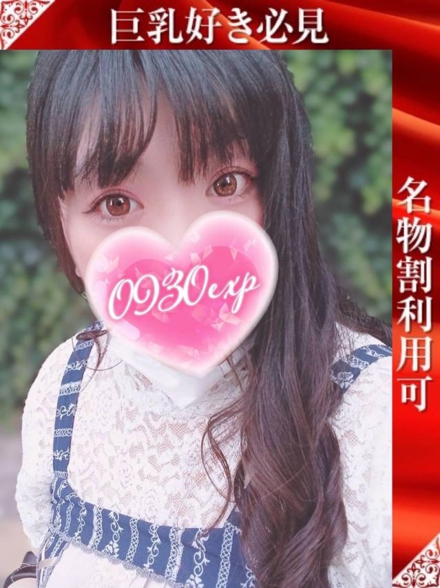 ゆんな（奥様特急 長岡店）