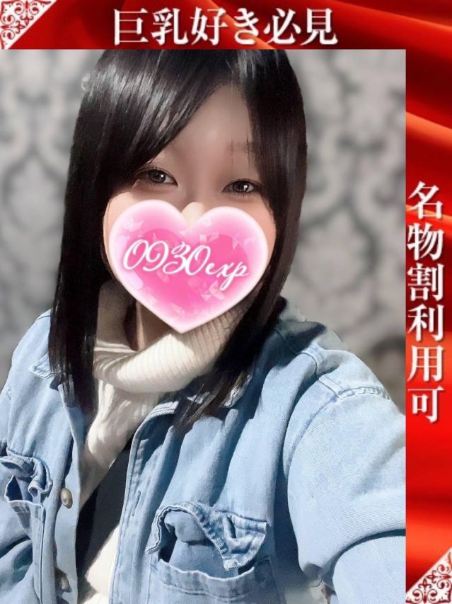 くおり(奥様特急 長岡店)