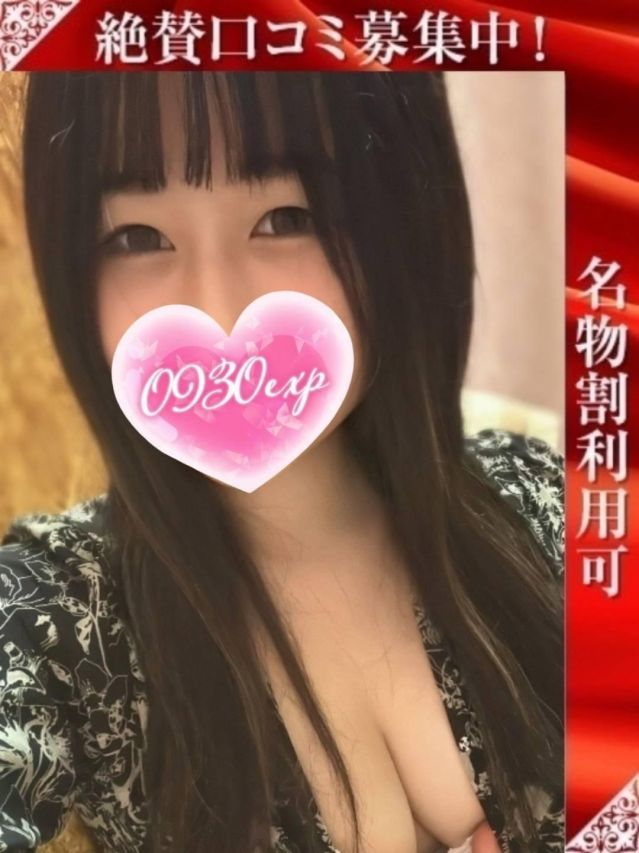 せりか（奥様特急 長岡店）