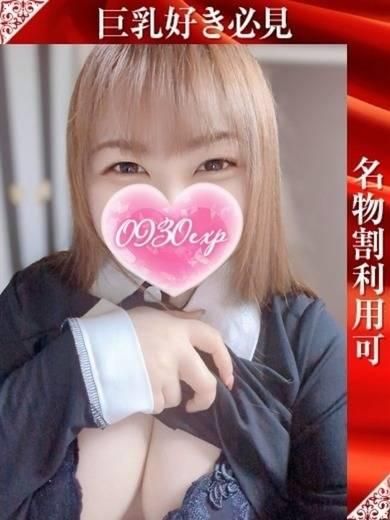 おとね（奥様特急 長岡店）