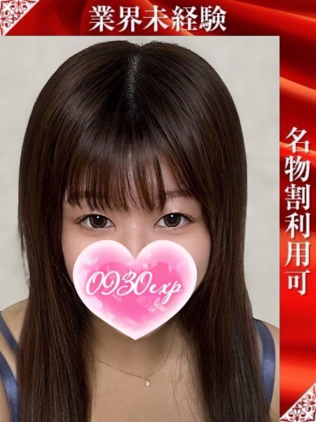 しずく(奥様特急 長岡店)