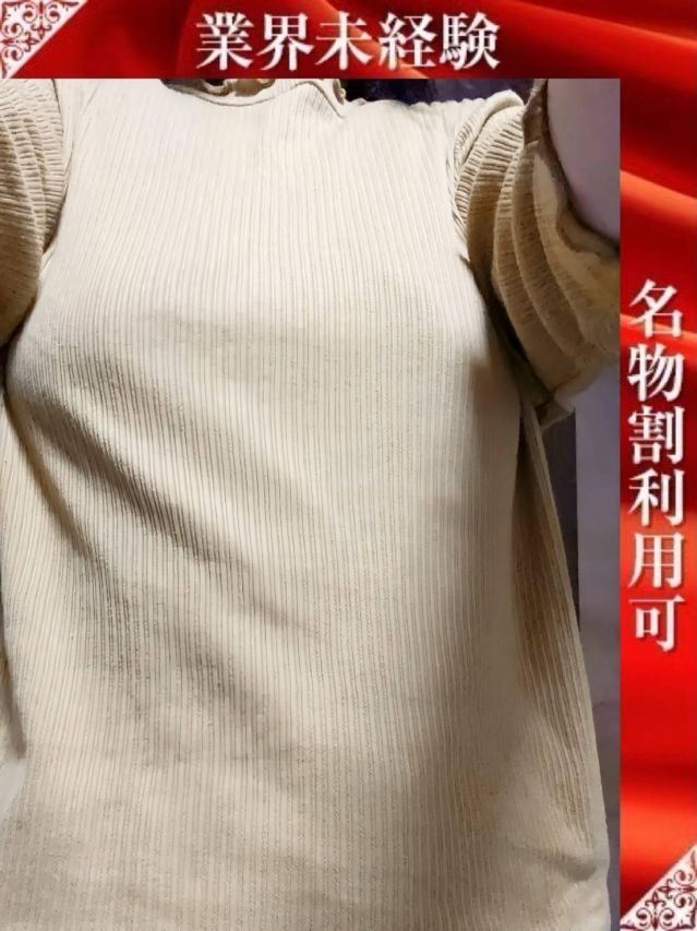 かりん（奥様特急 長岡店）