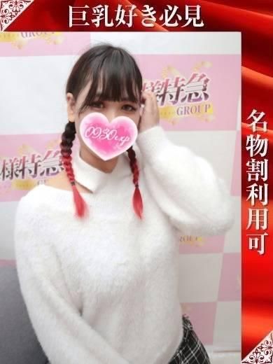 ゆうり（奥様特急 長岡店）