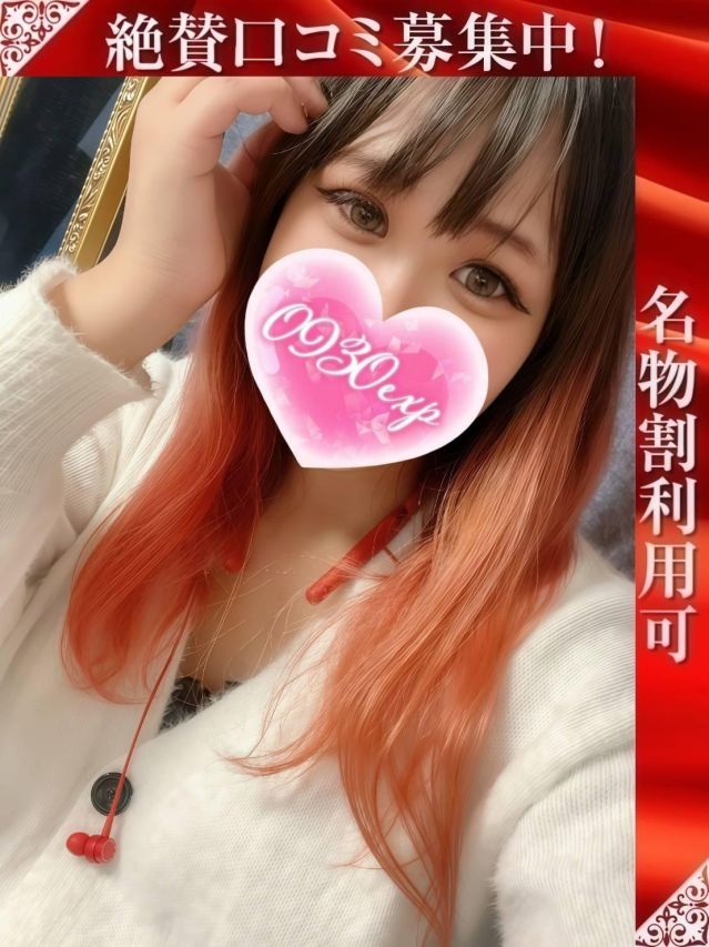 ゆうり（奥様特急 長岡店）