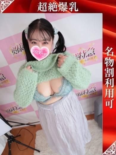 れもん（奥様特急 長岡店）