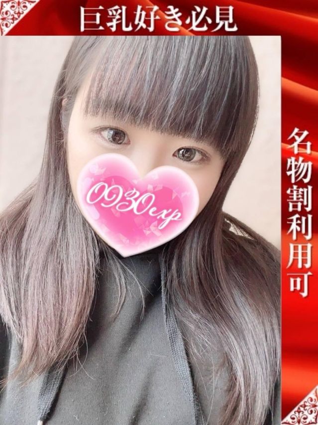 ゆい（奥様特急 長岡店）