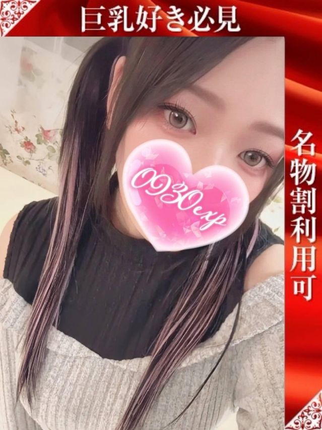 るるせ（奥様特急 長岡店）