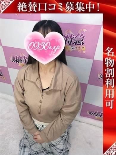 さつき（奥様特急 長岡店）