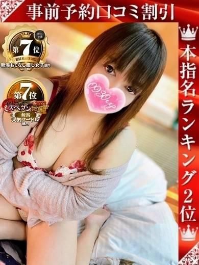 みいさ(奥様特急 長岡店)