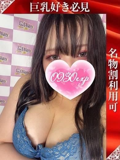 みほの（奥様特急 長岡店）