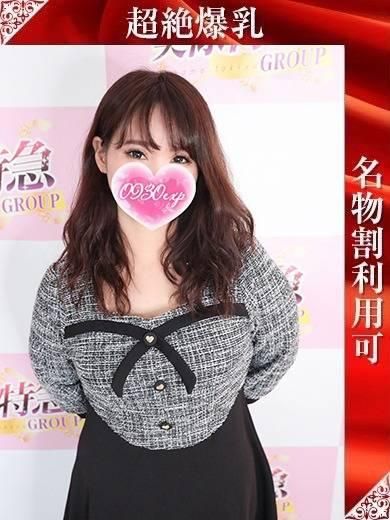 はるな（奥様特急 長岡店）