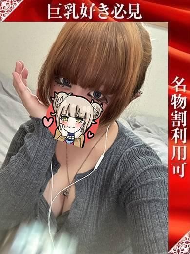 うる（奥様特急 長岡店）