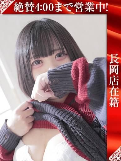 れあ(奥様特急 長岡店)