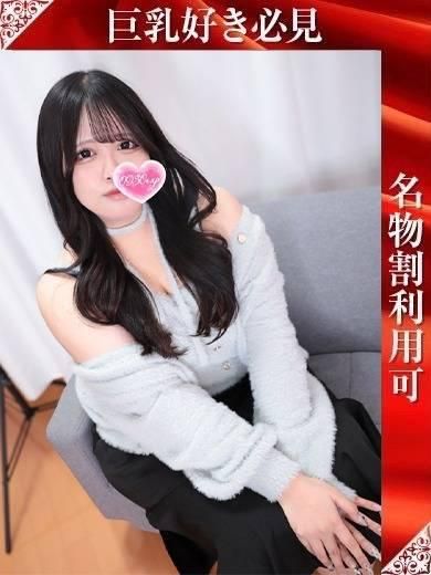 えりか（奥様特急 長岡店）