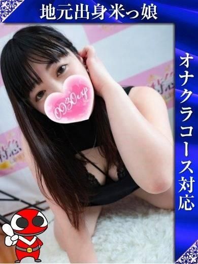 みゆ（奥様特急 長岡店）