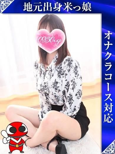 みおう（奥様特急 長岡店）