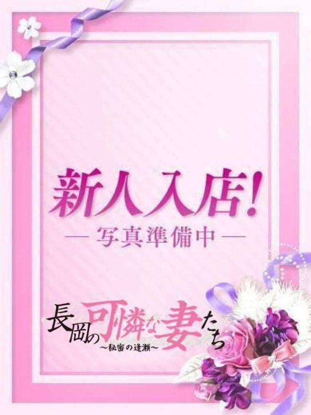 日向るり（長岡の可憐な妻たち〜秘密の逢瀬〜）