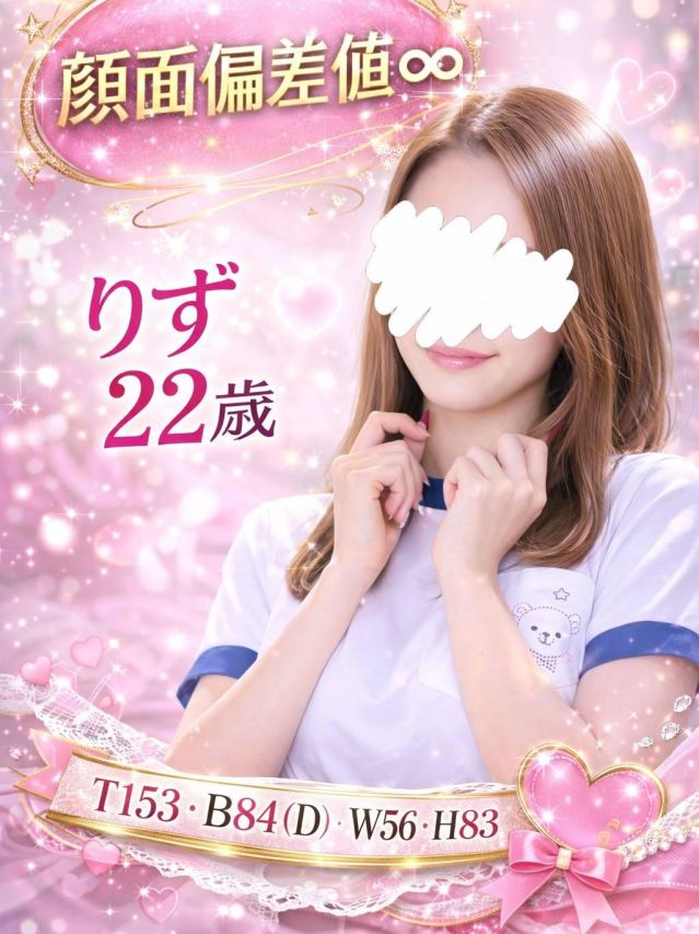 りず（新潟デリヘル倶楽部　三条店）