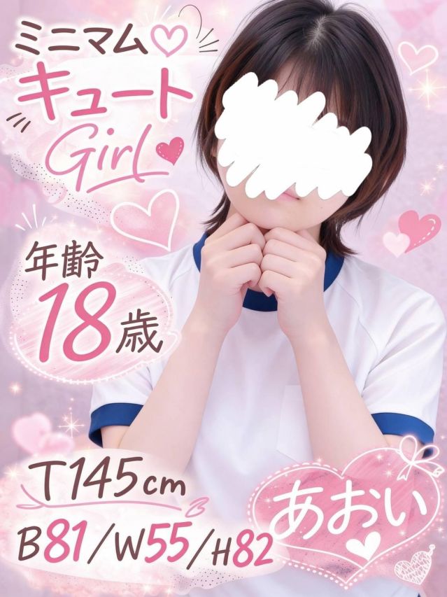 あおい（新潟デリヘル倶楽部　三条店）