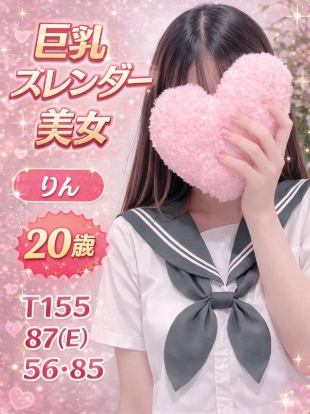 りん（新潟デリヘル倶楽部　三条店）