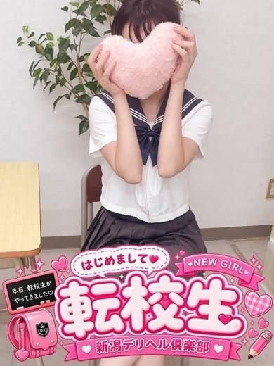 あみか(転校生)(新潟デリヘル倶楽部 三条店)