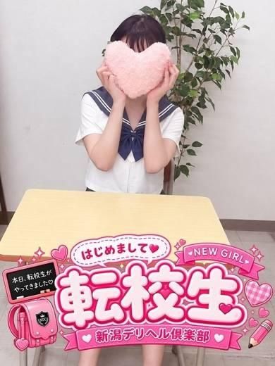 あみか(転校生)(新潟デリヘル倶楽部 三条店)