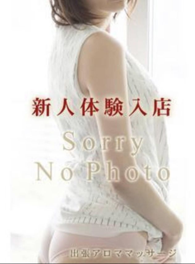 新人みなみ（長岡風俗出張アロママッサージ）