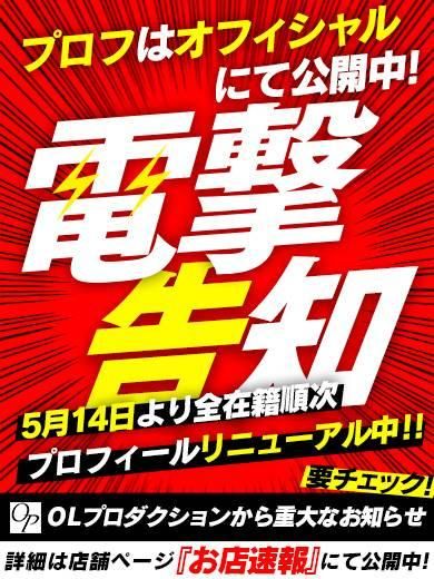 黒川 ふうか（らぶ妻　〜新潟の人妻が集う店〜）