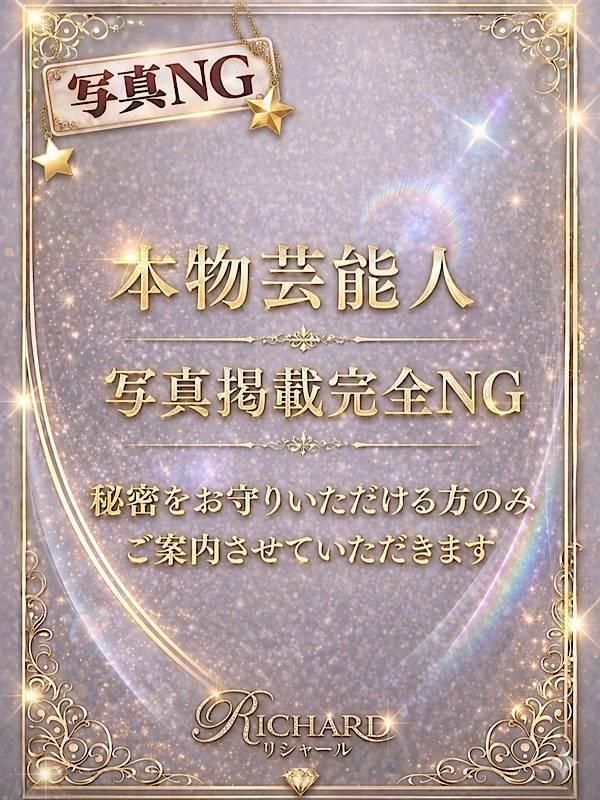 清花ましろ（RICHARD（リシャール））