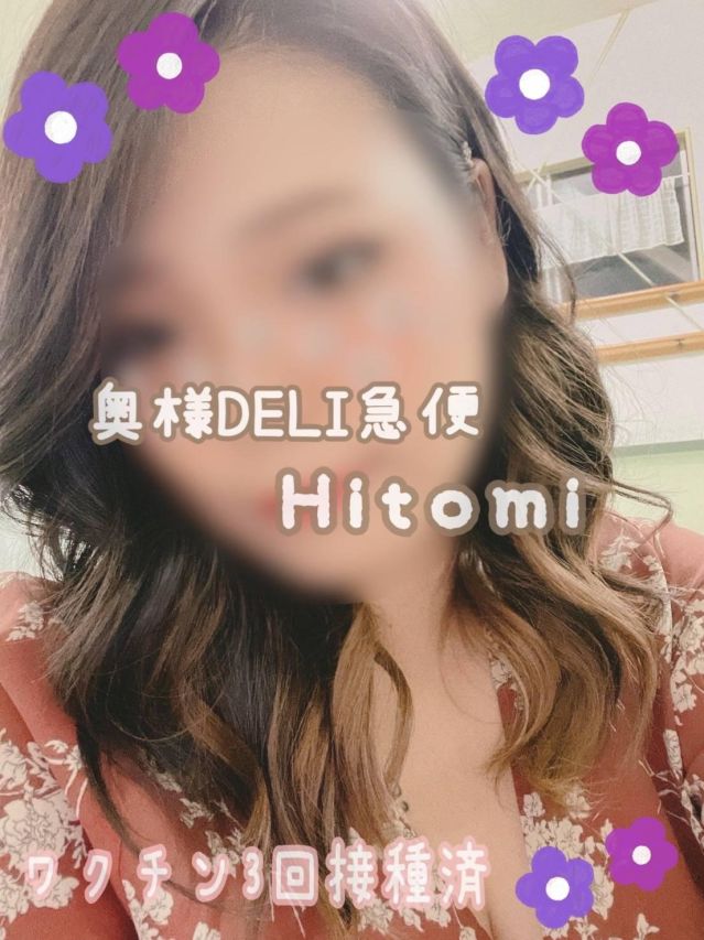 新人 ひとみ(上越最安値!奥様Deli急便)