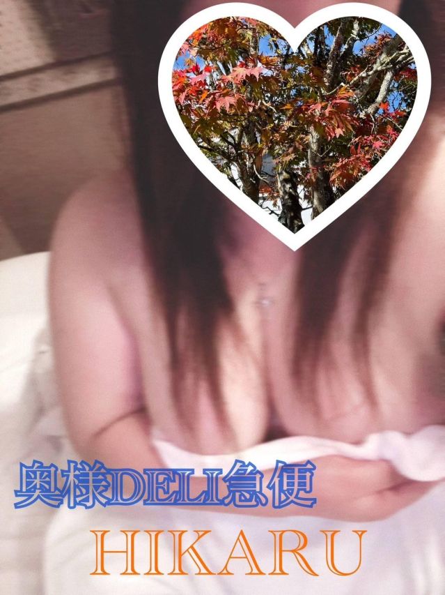 単発出勤激レア!ひかる(上越最安値!奥様Deli急便)