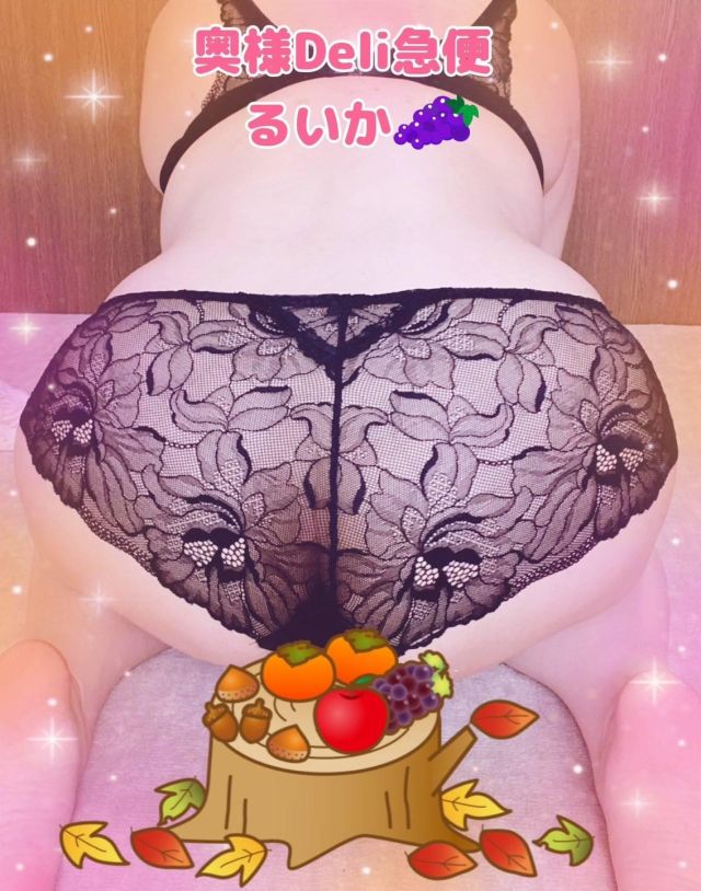 新人　るいか（上越最安値！奥様Deli急便）