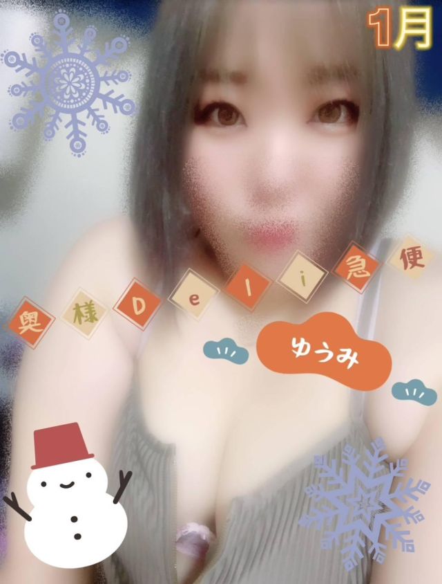 短期不定期レア出勤! ゆうみ(上越最安値!奥様Deli急便)