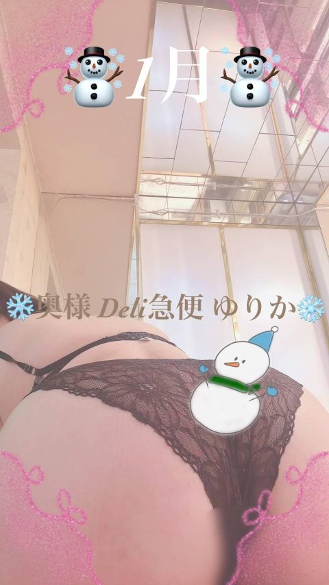 激レア単発出勤　ゆりか（上越最安値！奥様Deli急便）