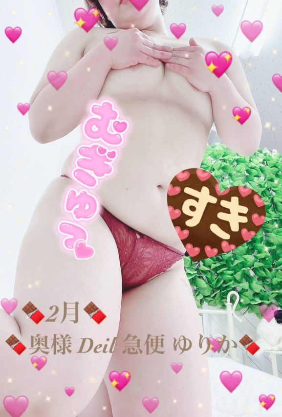 激レア単発出勤　ゆりか（上越最安値！奥様Deli急便）