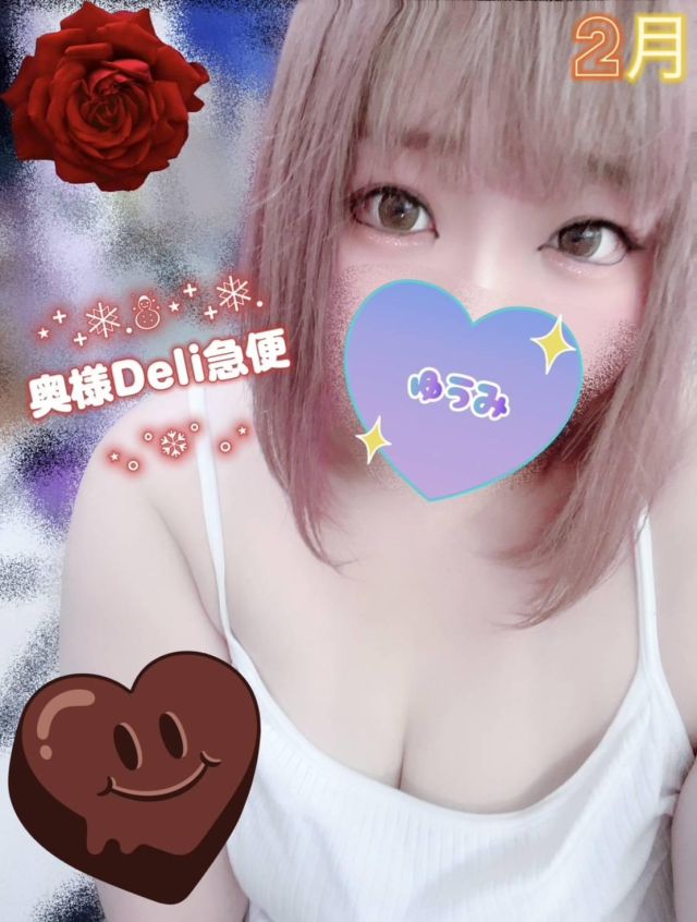 短期不定期レア出勤! ゆうみ(上越最安値!奥様Deli急便)