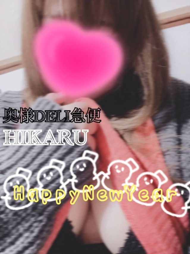 単発出勤激レア！ひかる（上越最安値！奥様Deli急便）