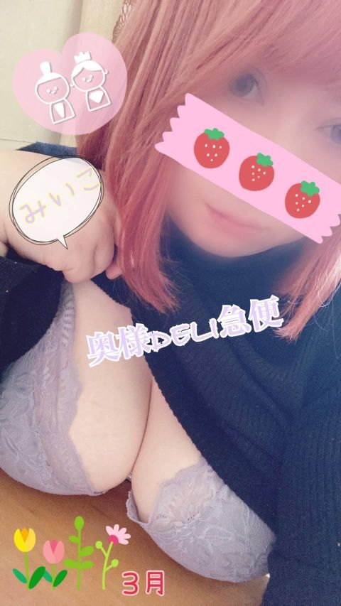 超激レア奥様！ みいこ（上越最安値！奥様Deli急便）