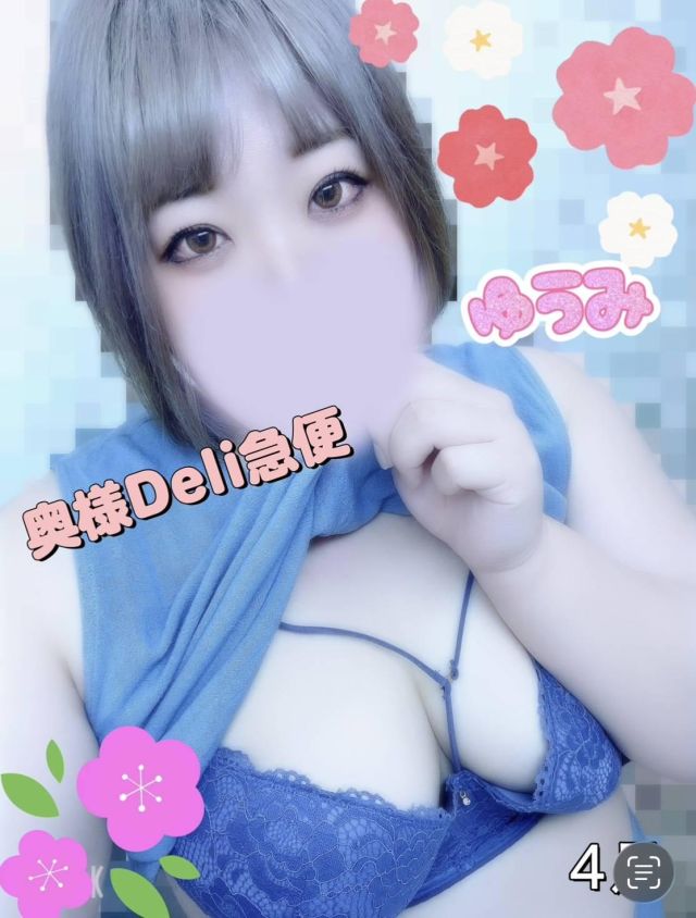 短期不定期レア出勤！ ゆうみ（上越最安値！奥様Deli急便）