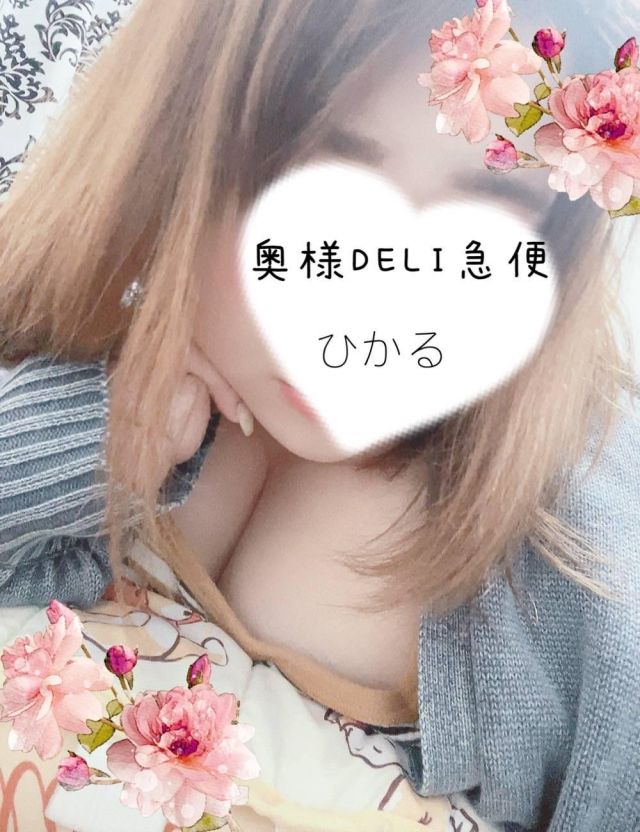 単発出勤激レア！ひかる（上越最安値！奥様Deli急便）