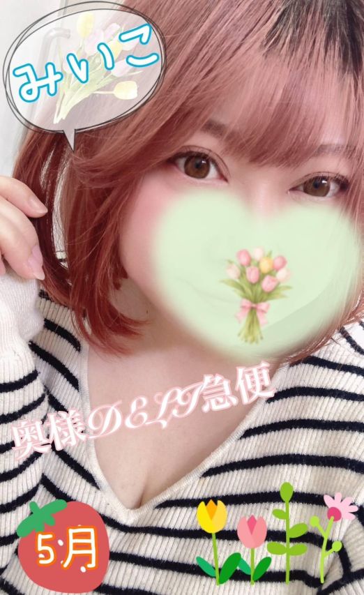 超激レア奥様！ みいこ（上越最安値！奥様Deli急便）