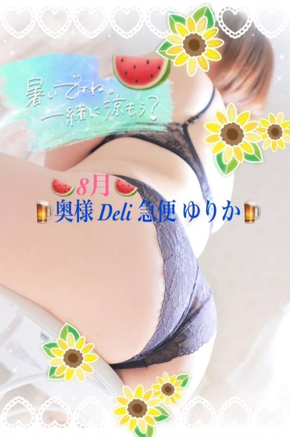 激レア単発出勤　ゆりか（上越最安値！奥様Deli急便）