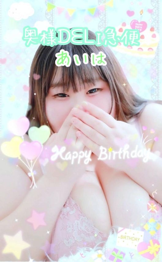 ミケポアイドル あいは(上越最安値!奥様Deli急便)