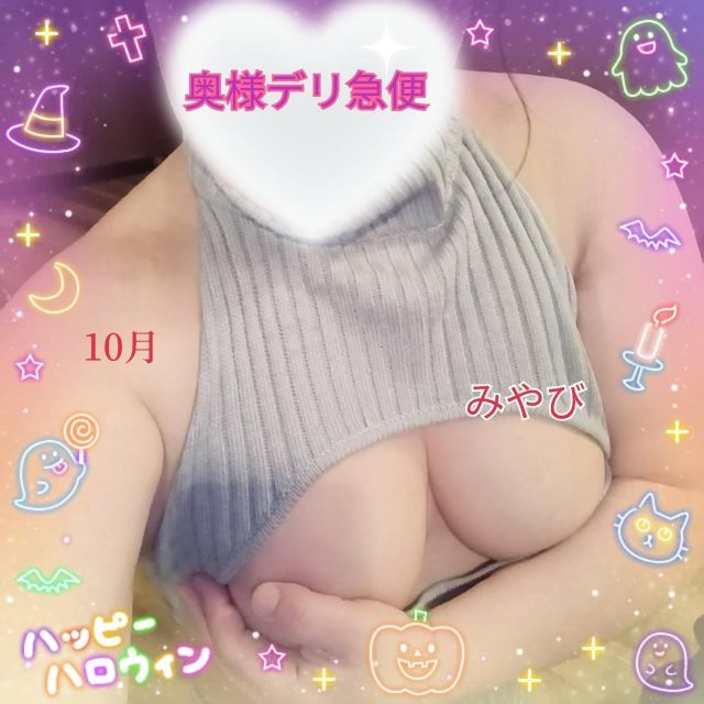 限定レア出勤 みやび(上越最安値!奥様Deli急便)