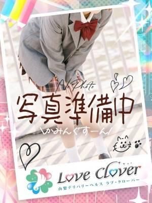 ゆう（LOVE CLOVER）