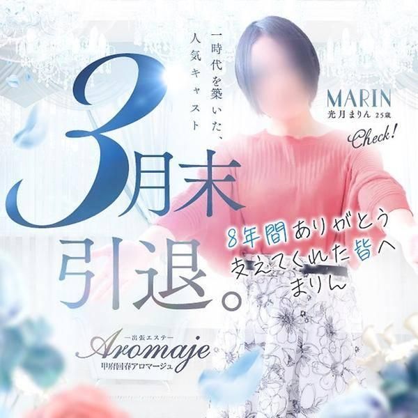 まりん（ピサージュ甲府）