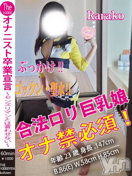 ららこ（ザ10,000円甲府店 ）