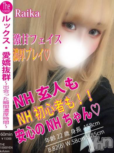 NHらいか（ザ10,000円甲府店 ）